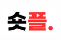 숏플 로고